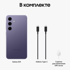 Смартфон Samsung Galaxy S24 12/256Gb Snapdragon (Dual nano SIM) Cobalt Violet