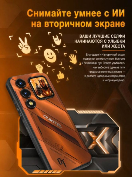 Смартфон Oukitel WP66 12/512Gb Orange