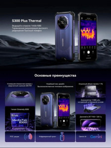 Смартфон Doogee S300 Plus Thermal 12Gb/1Tb Titanium Purple