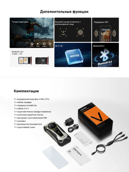 Смартфон Doogee V Max 2 Pro 16Gb/1Tb Dusk Black